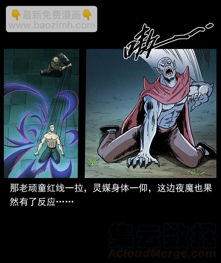 🍜幽冥诡匠 388 夜魔，黑化？ 第25页