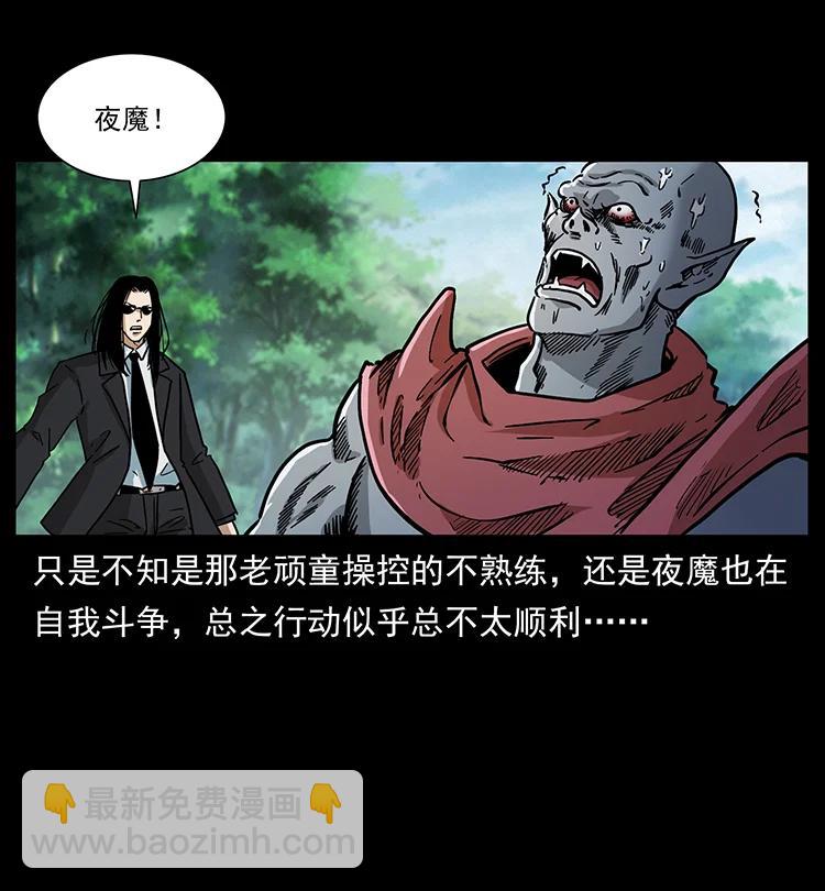 🍜幽冥诡匠 388 夜魔，黑化？ 第26页