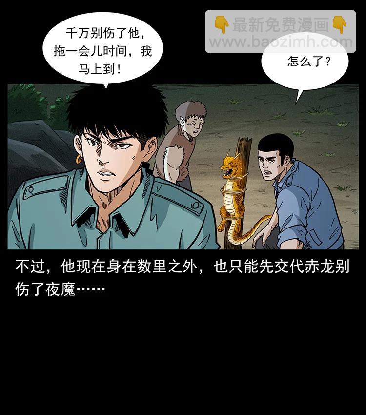 🍜幽冥诡匠 388 夜魔，黑化？ 第30页