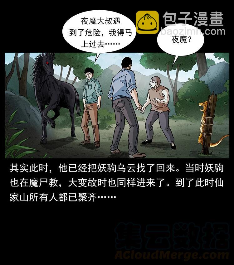 🍜幽冥诡匠 388 夜魔，黑化？ 第31页