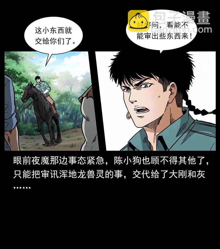 🍜幽冥诡匠 388 夜魔，黑化？ 第32页