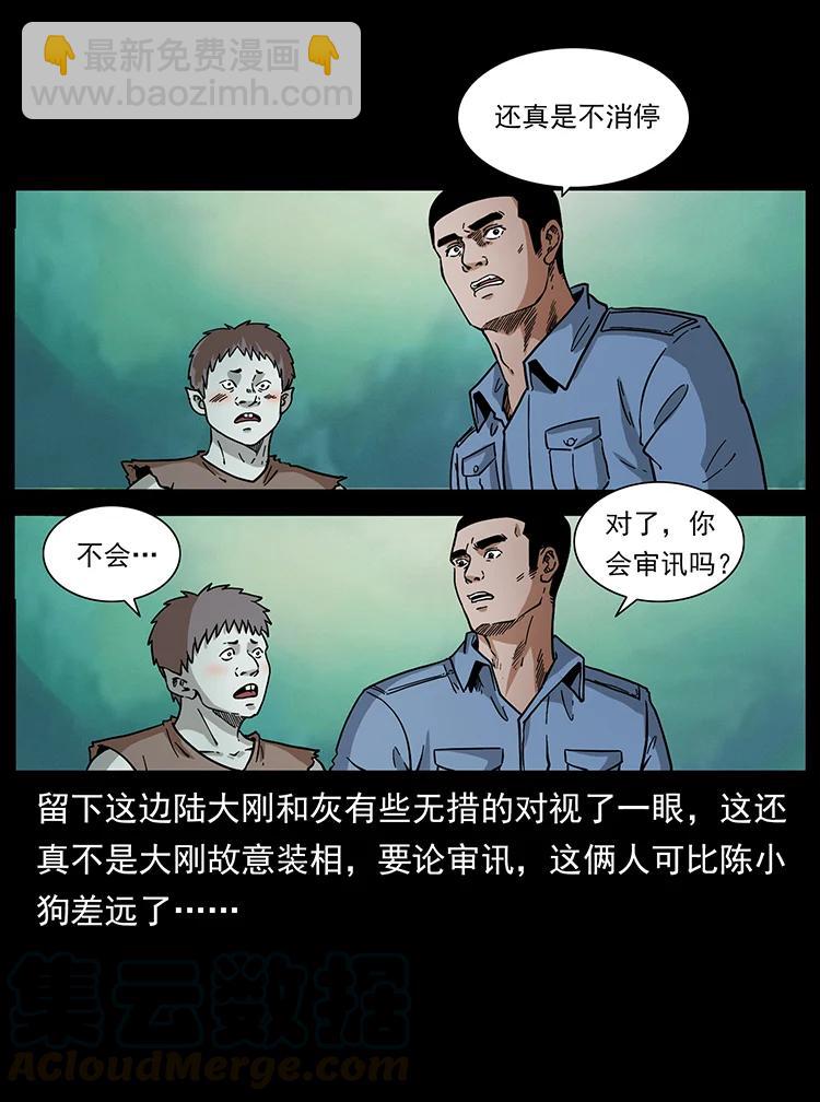 🍜幽冥诡匠 388 夜魔，黑化？ 第34页
