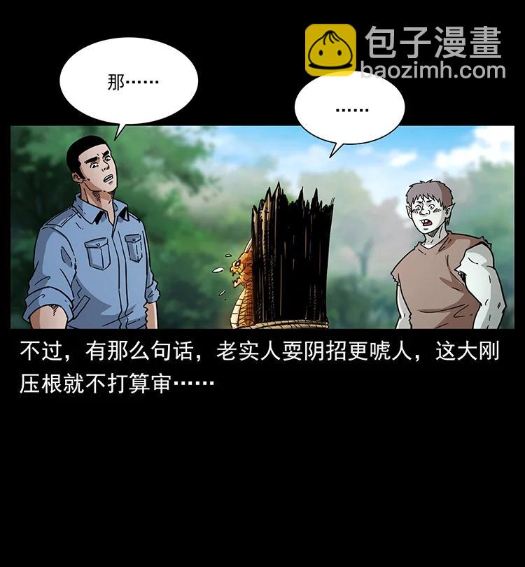 🍜幽冥诡匠 388 夜魔，黑化？ 第35页
