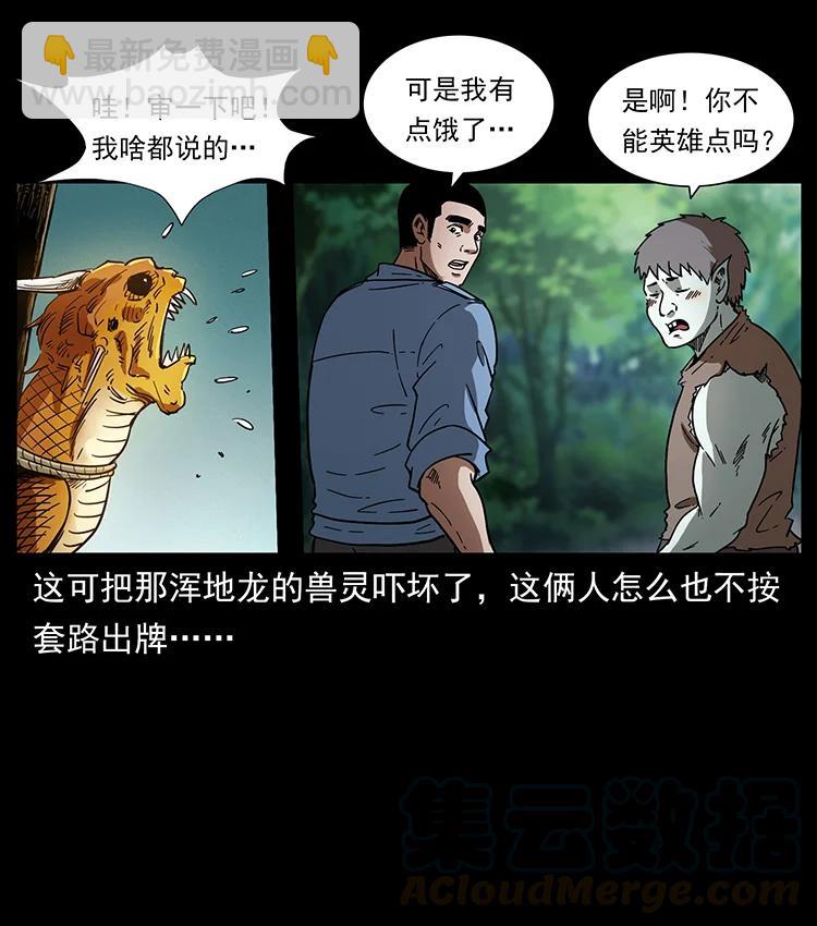 🍜幽冥诡匠 388 夜魔，黑化？ 第37页