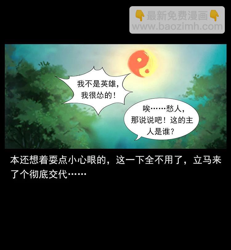 🍜幽冥诡匠 388 夜魔，黑化？ 第38页