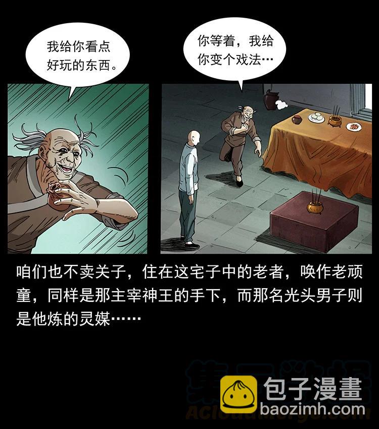 🍜幽冥诡匠 388 夜魔，黑化？ 第4页
