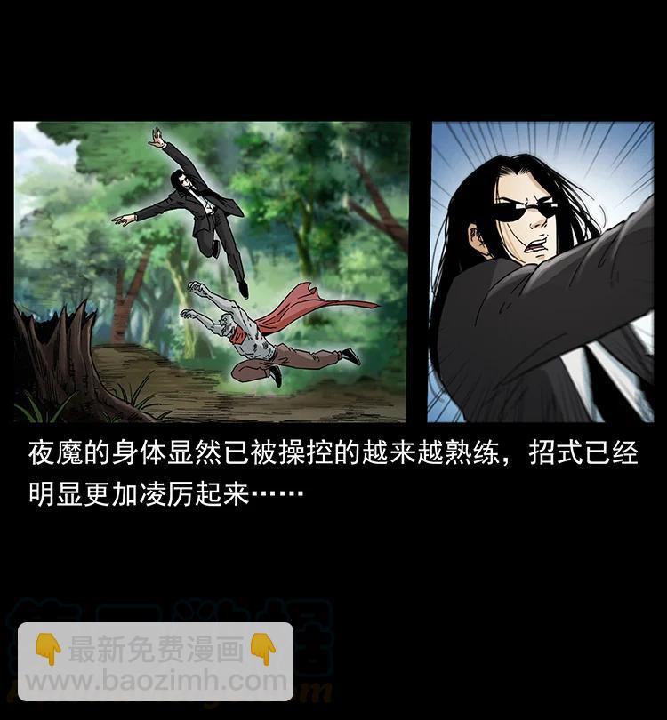 🍜幽冥诡匠 388 夜魔，黑化？ 第40页