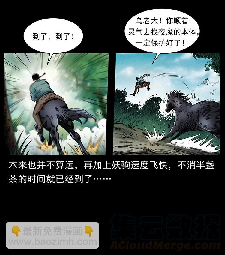 🍜幽冥诡匠 388 夜魔，黑化？ 第49页