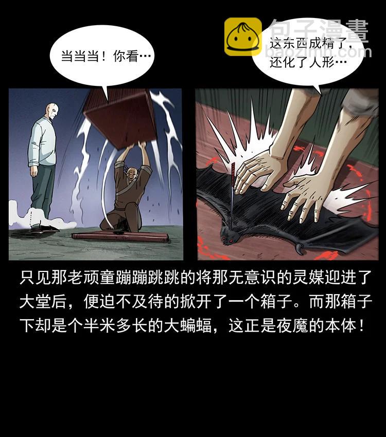 🍜幽冥诡匠 388 夜魔，黑化？ 第5页
