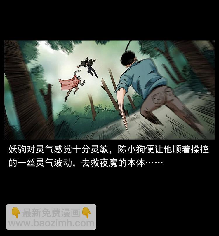 🍜幽冥诡匠 388 夜魔，黑化？ 第50页