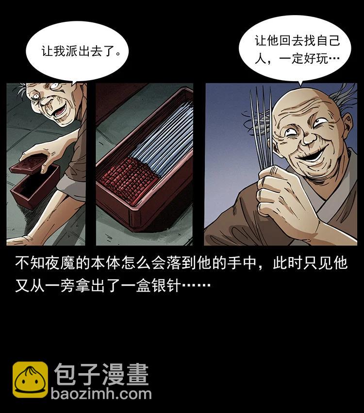🍜幽冥诡匠 388 夜魔，黑化？ 第6页