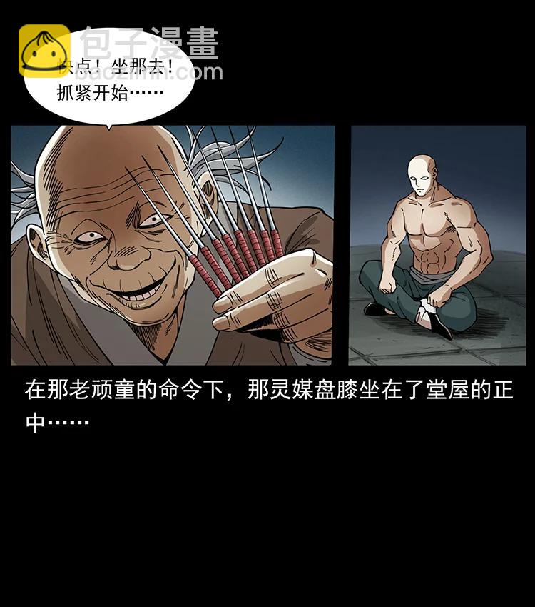 🍜幽冥诡匠 388 夜魔，黑化？ 第8页