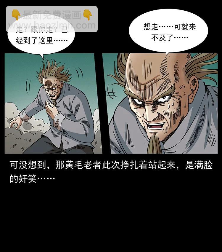 🍜幽冥诡匠 390 斩草除根 第20页