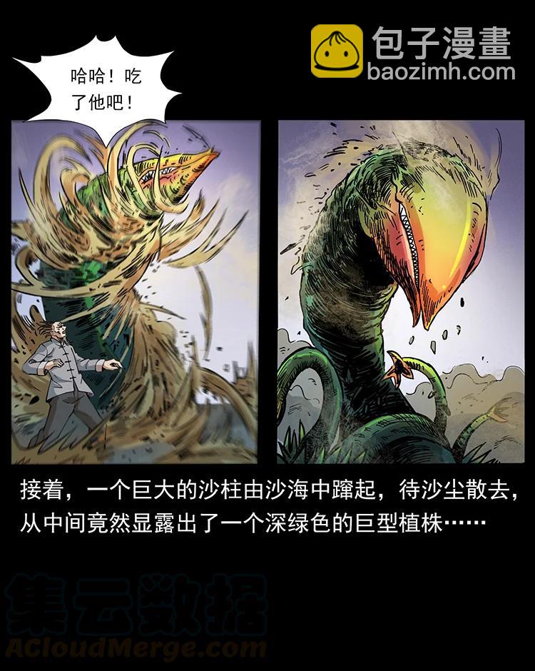 🍜幽冥诡匠 390 斩草除根 第22页