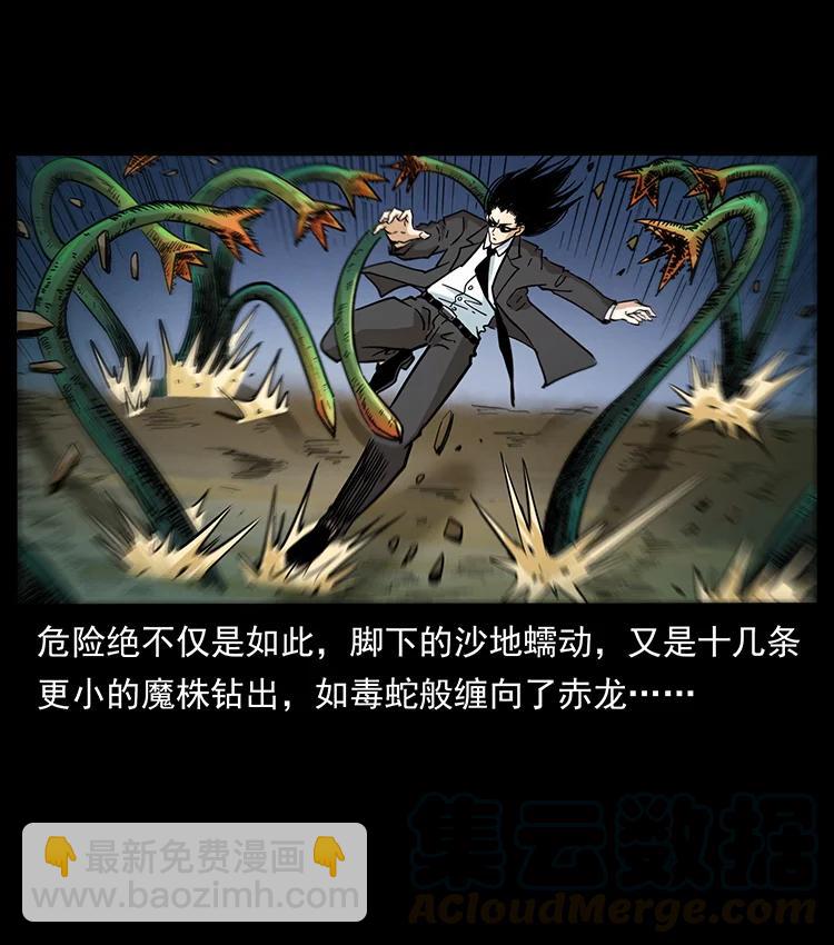 🍜幽冥诡匠 390 斩草除根 第28页