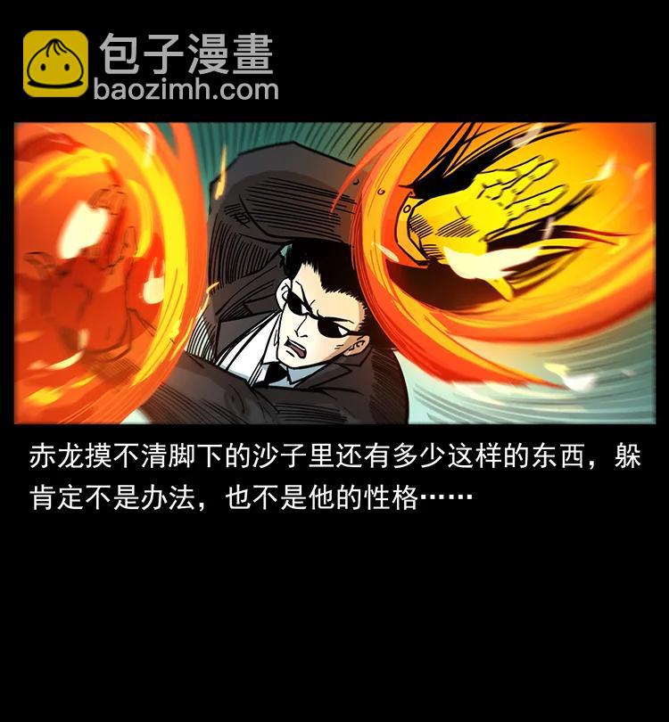 🍜幽冥诡匠 390 斩草除根 第29页