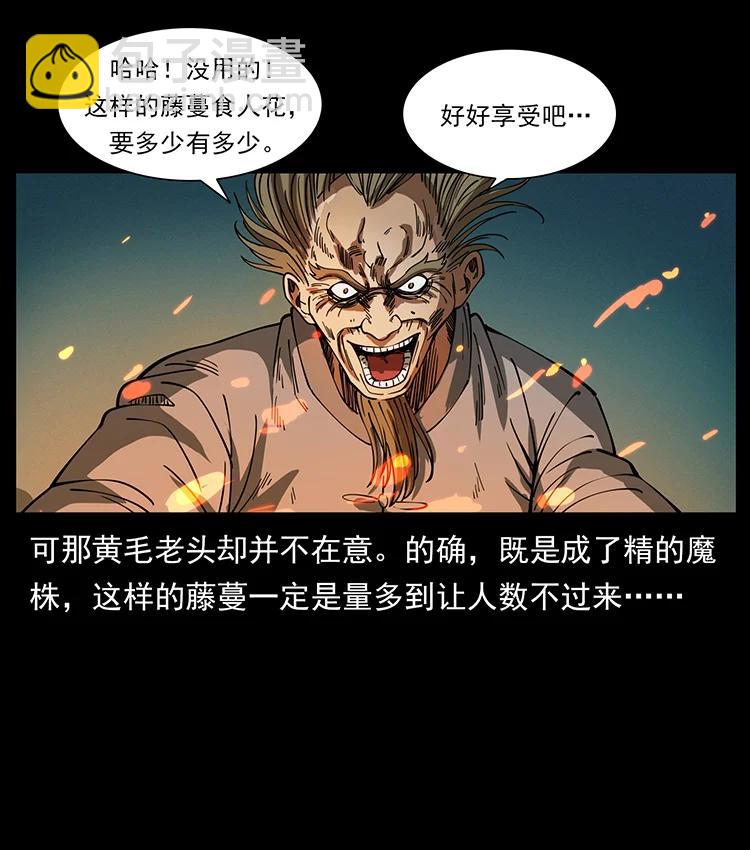 🍜幽冥诡匠 390 斩草除根 第32页