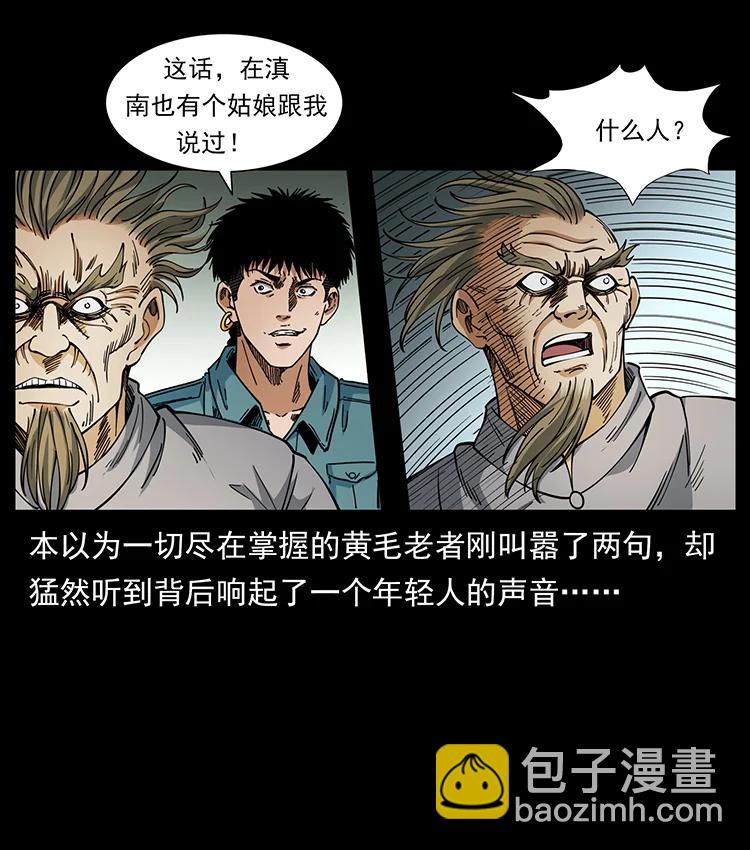 🍜幽冥诡匠 390 斩草除根 第33页