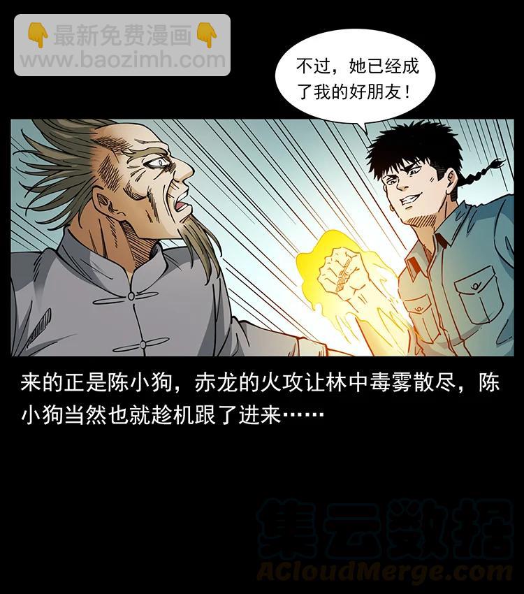 🍜幽冥诡匠 390 斩草除根 第34页