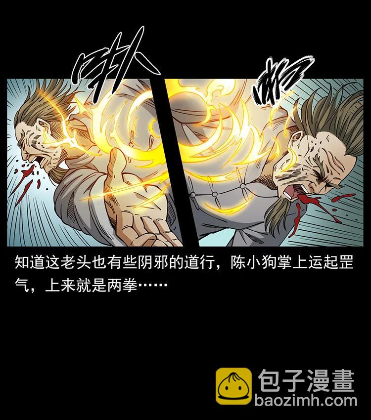 🍜幽冥诡匠 390 斩草除根 第35页