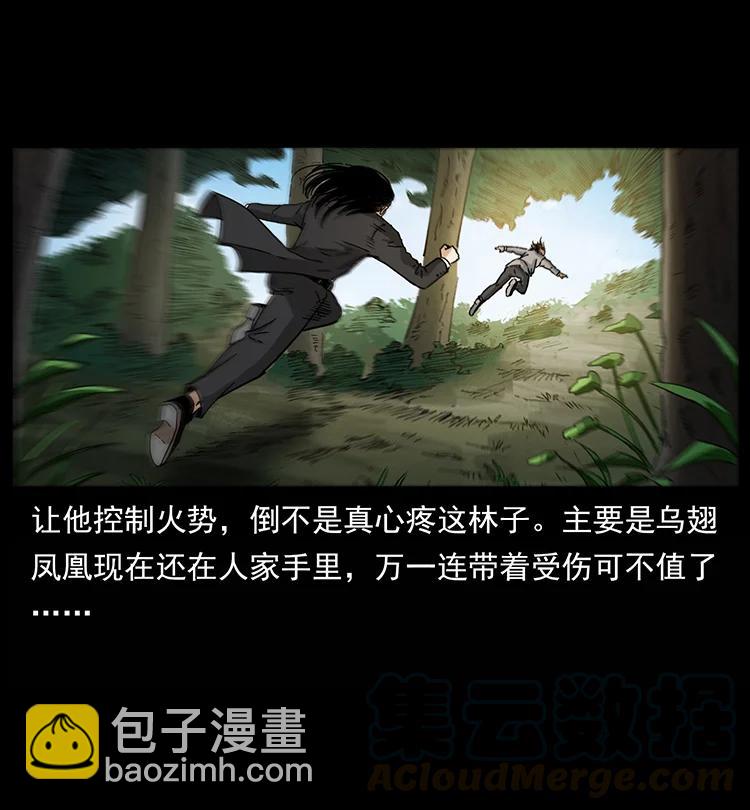 🍜幽冥诡匠 390 斩草除根 第4页