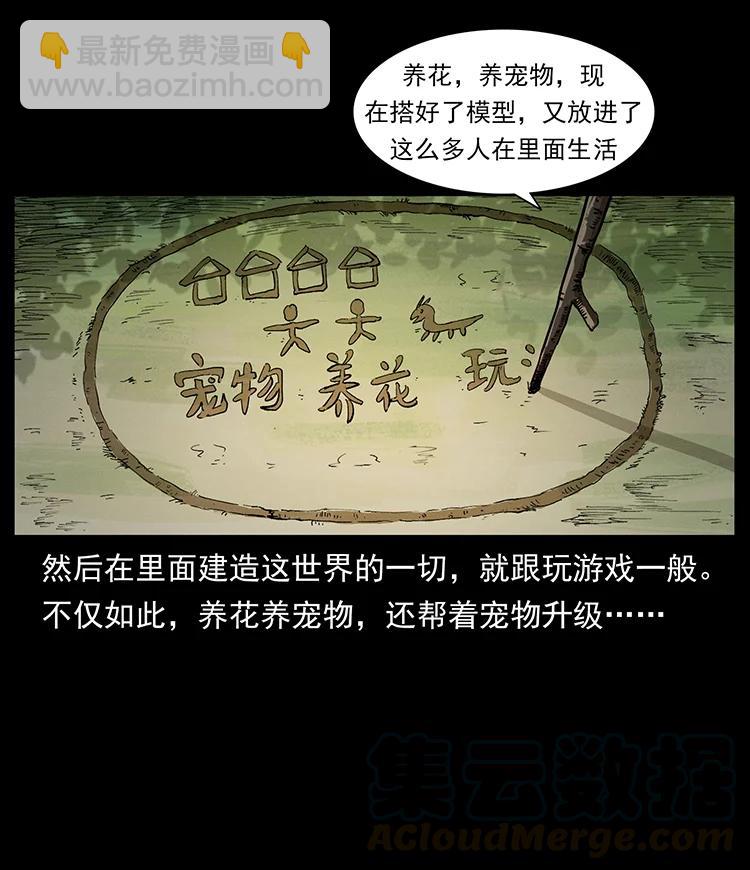 🍜幽冥诡匠 392 理想国度 第10页