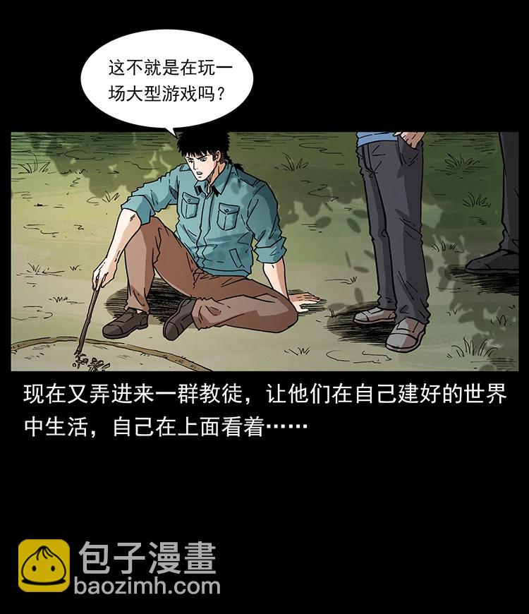 🍜幽冥诡匠 392 理想国度 第11页