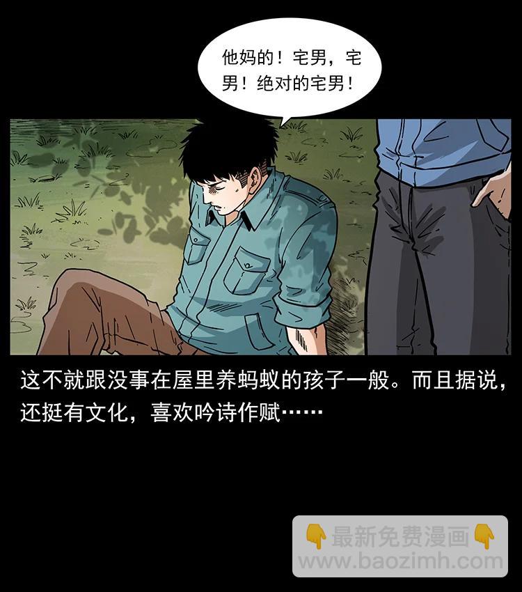 🍜幽冥诡匠 392 理想国度 第12页