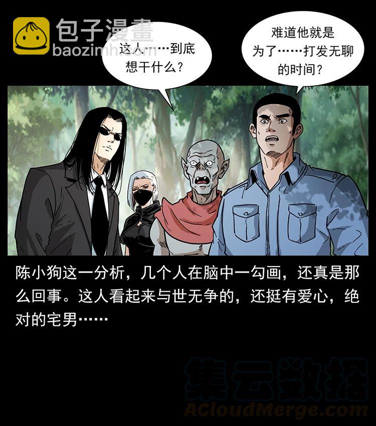 🍜幽冥诡匠 392 理想国度 第13页