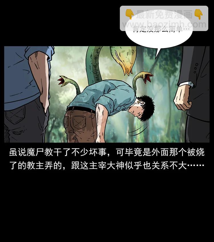 🍜幽冥诡匠 392 理想国度 第14页