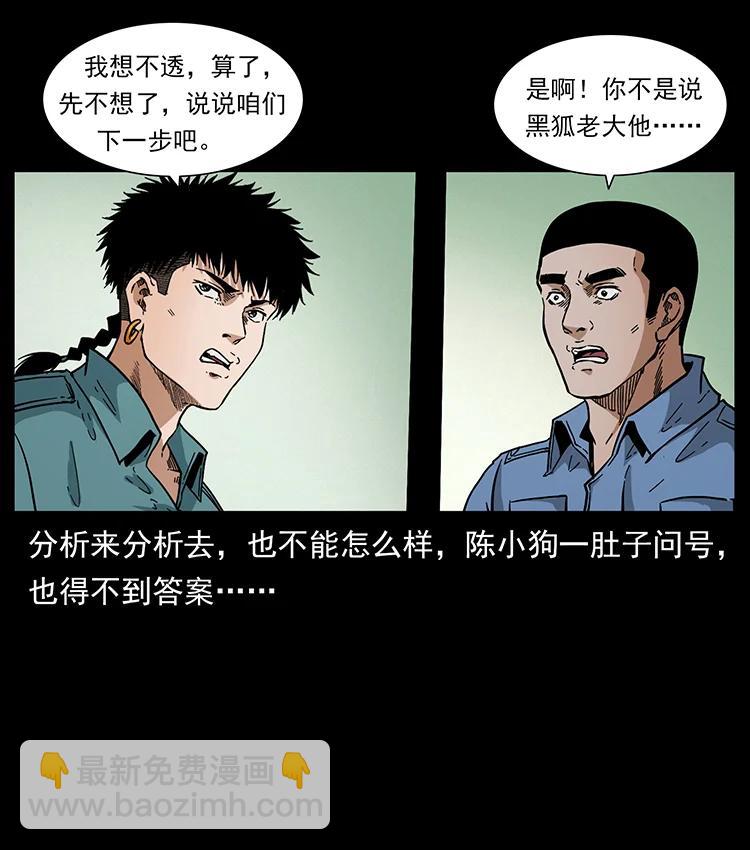 🍜幽冥诡匠 392 理想国度 第15页