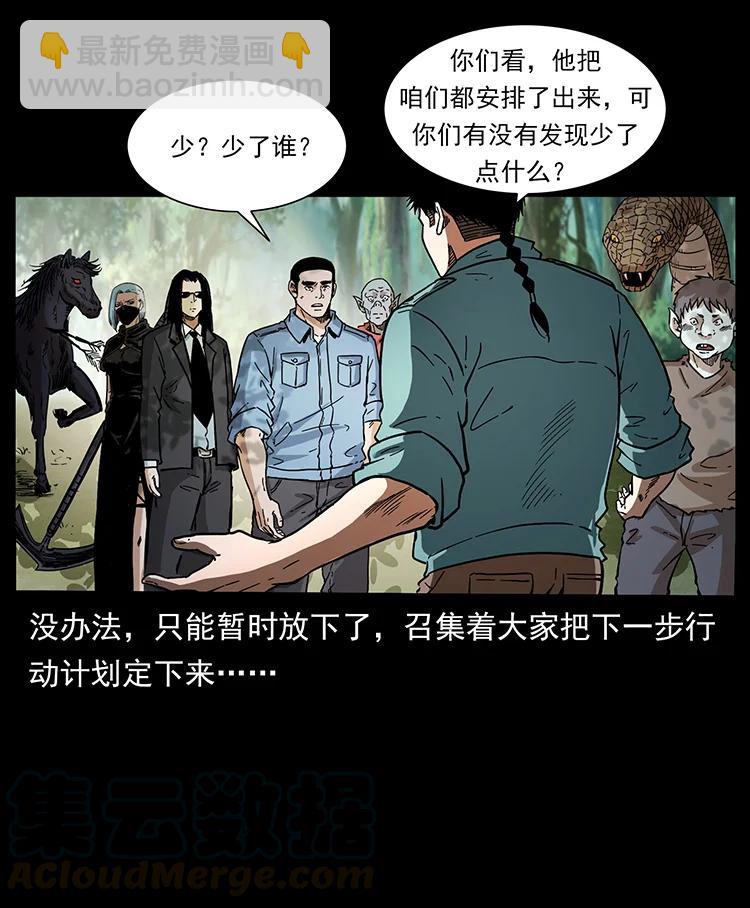 🍜幽冥诡匠 392 理想国度 第16页