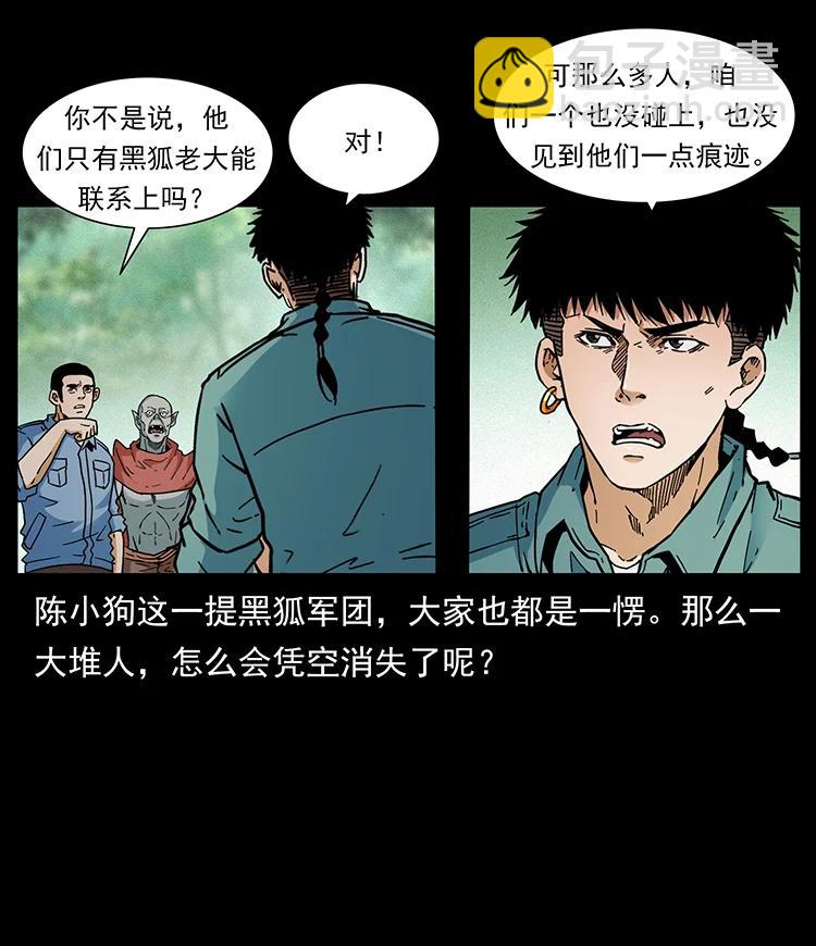 🍜幽冥诡匠 392 理想国度 第18页