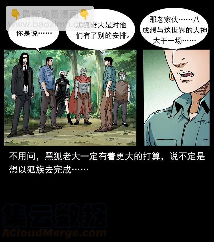 🍜幽冥诡匠 392 理想国度 第19页