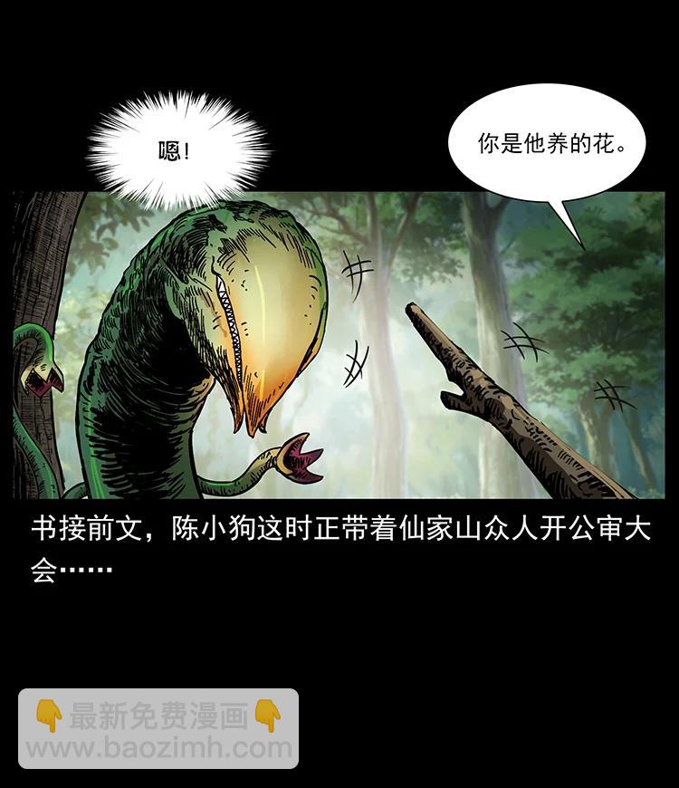 🍜幽冥诡匠 392 理想国度 第2页