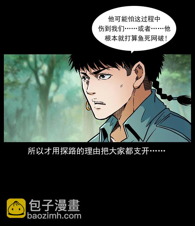 🍜幽冥诡匠 392 理想国度 第20页