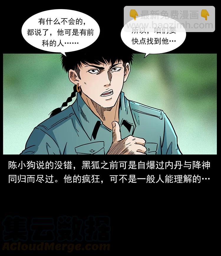 🍜幽冥诡匠 392 理想国度 第22页