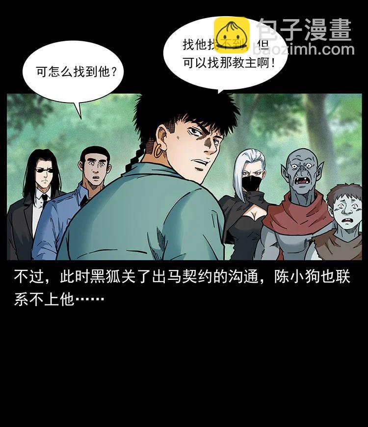 🍜幽冥诡匠 392 理想国度 第23页