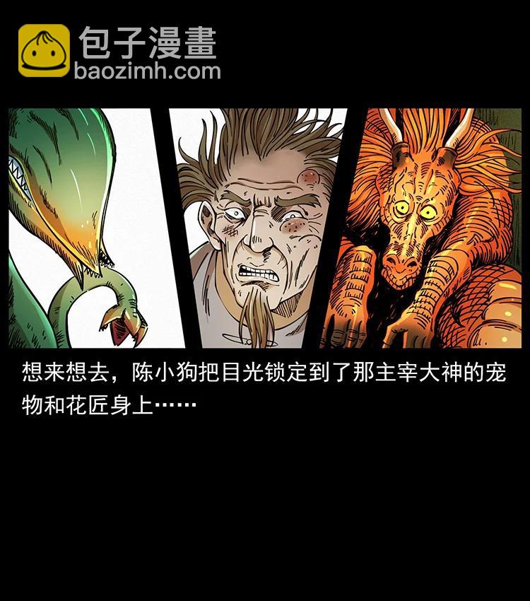 🍜幽冥诡匠 392 理想国度 第24页