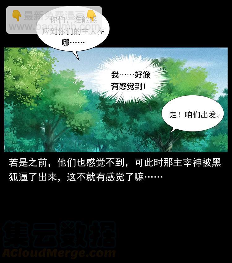🍜幽冥诡匠 392 理想国度 第25页