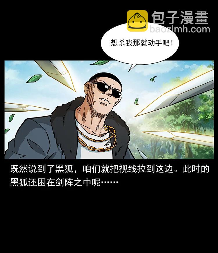 🍜幽冥诡匠 392 理想国度 第26页