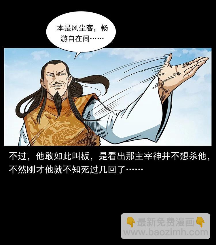 🍜幽冥诡匠 392 理想国度 第27页