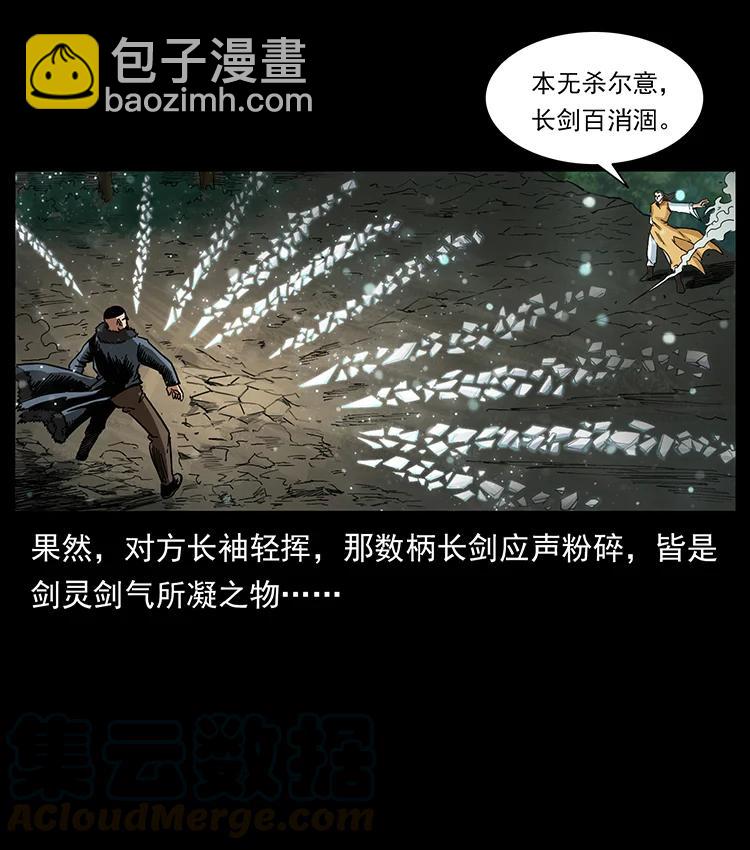 🍜幽冥诡匠 392 理想国度 第28页