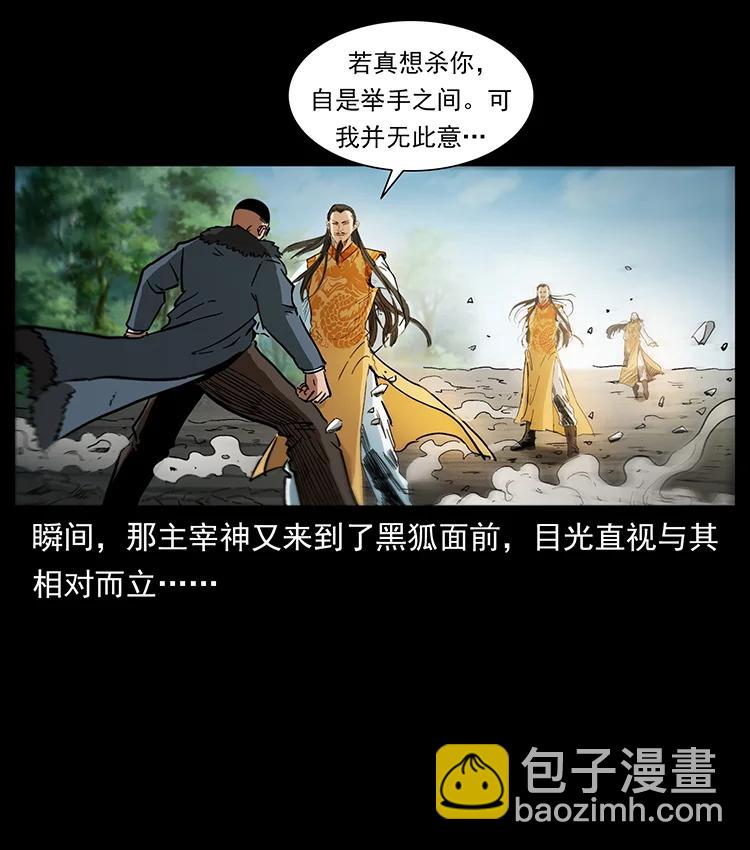 🍜幽冥诡匠 392 理想国度 第29页