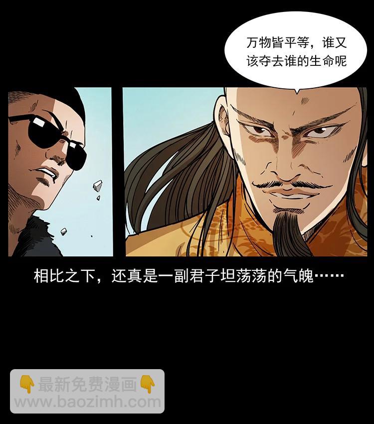🍜幽冥诡匠 392 理想国度 第30页