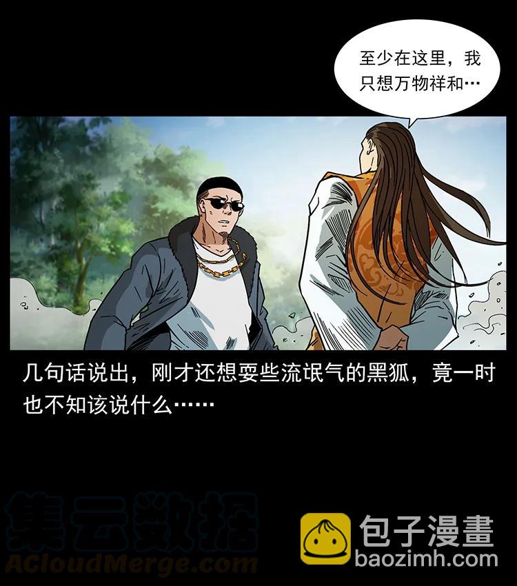 🍜幽冥诡匠 392 理想国度 第31页