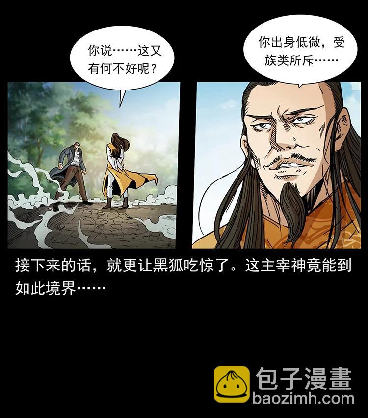 🍜幽冥诡匠 392 理想国度 第32页
