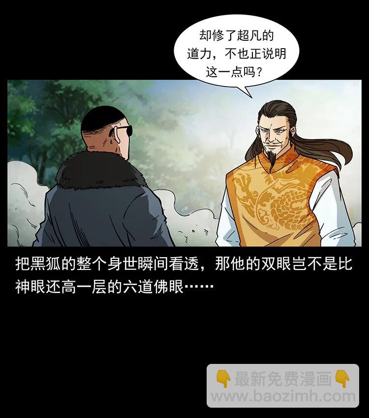 🍜幽冥诡匠 392 理想国度 第33页