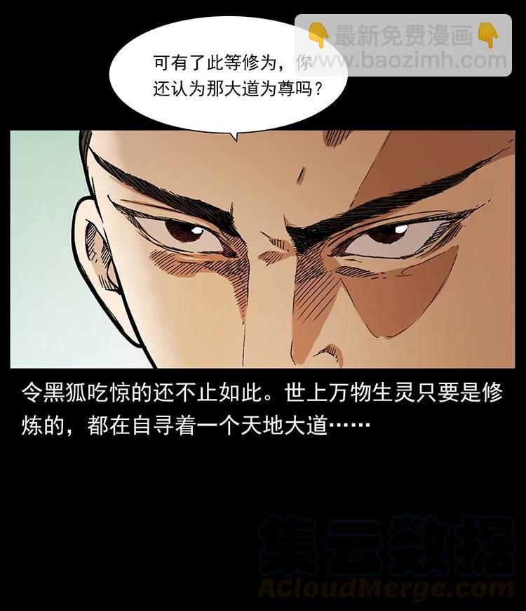 🍜幽冥诡匠 392 理想国度 第34页