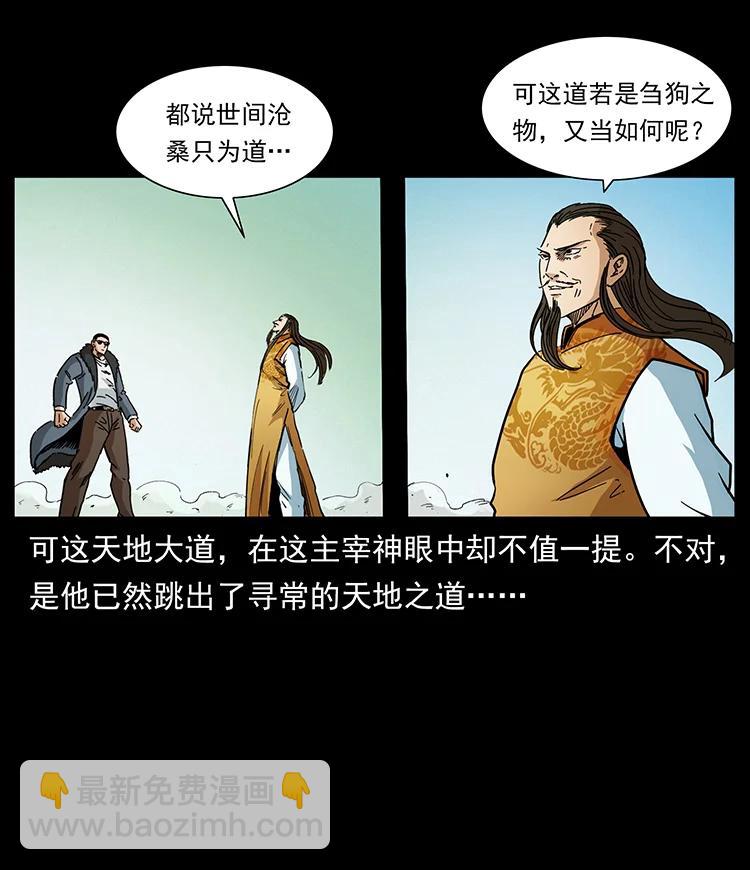 🍜幽冥诡匠 392 理想国度 第35页